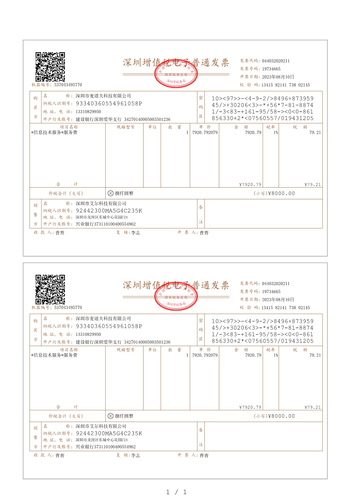 电子发票一张A4打二张?这二个免费工具帮你搞定!