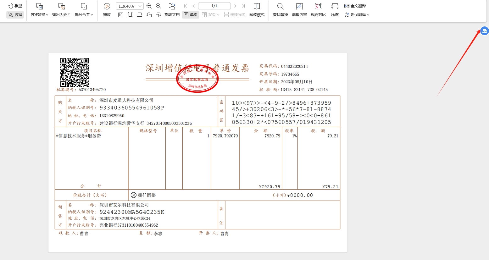 电子发票一张A4打二张?这二个免费工具帮你搞定!