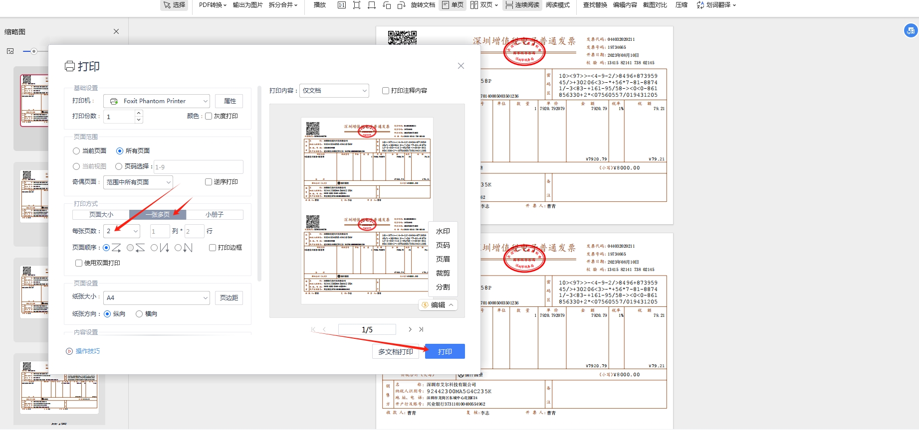 电子发票一张A4打二张?这二个免费工具帮你搞定!
