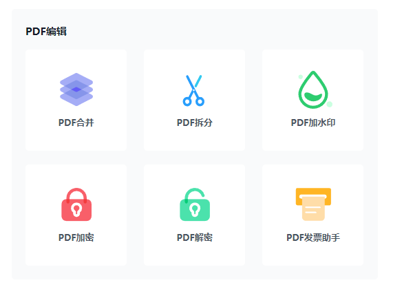 懒人办公PDF-一个免费高效的PDF文件万能处理工具